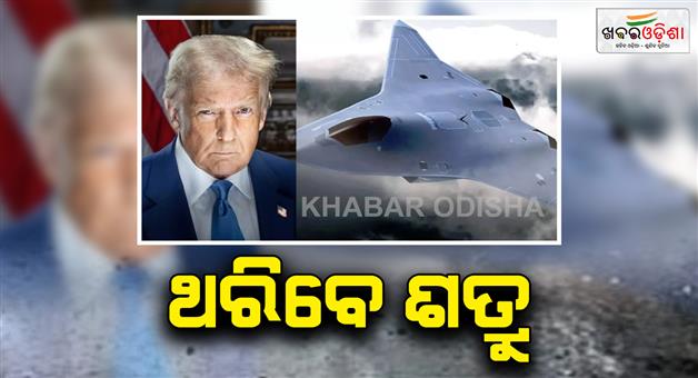 Khabar Odisha:America-building-F-47-fighter-jet-features-that-never-heard-of-before