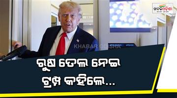 Khabar Odisha:America-grant-permission-to-India-buy-Russian-oil