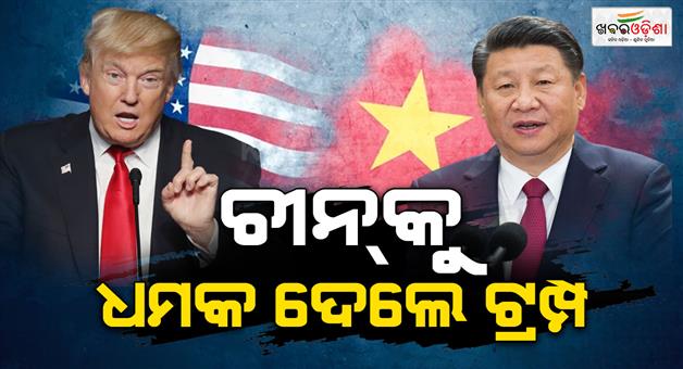 Khabar Odisha:America-uschina-trade-war-trump-threatens-100-pc-tariffs