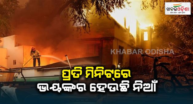 Khabar Odisha:America-wildfires-in-Los-Angeles-area-5-people-killed-and-more-than-1000-structures-destroyed