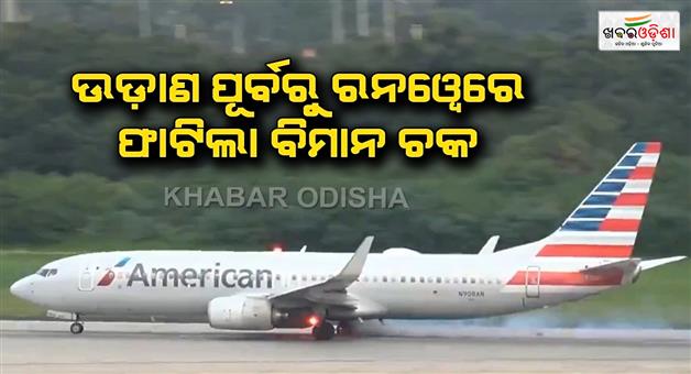 Khabar Odisha:American-Airlines-plane-tire-explodes-during-takeoff-at-Tampa-International-Airport