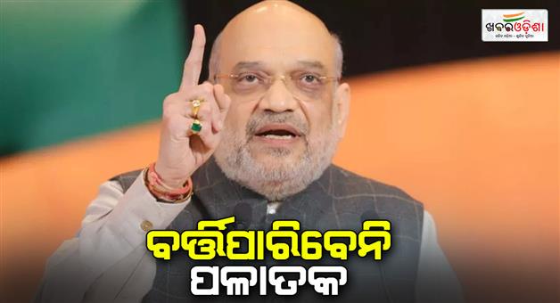 Khabar Odisha:Amit-Shah-will-launch-Bharatpol-portal-today-know-all-about-this