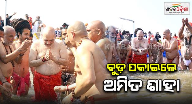 Khabar Odisha:Amit-shah-takes-holy-dip-at-Ganga-river-in-mahakumbh