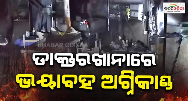Khabar Odisha:Amrawati-government-hospital-fire-children-ward-many-newborn-died