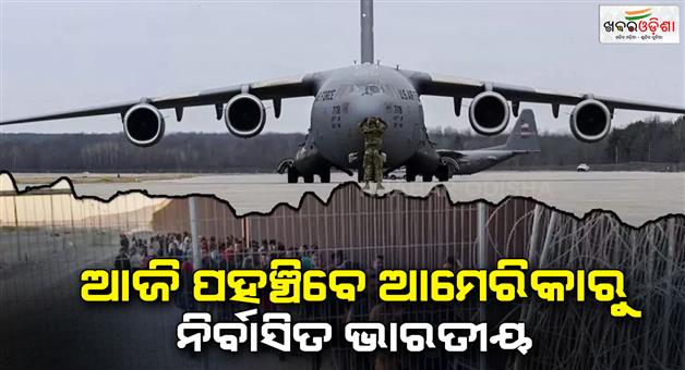 Khabar Odisha:Amritsar-C-17-aircraft-carrying-Indians-deported-from-America-land-in-Amritsar-today