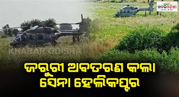 Khabar Odisha:An-Indian-Air-Force-plane--an-emergency-landing-on-a-farm