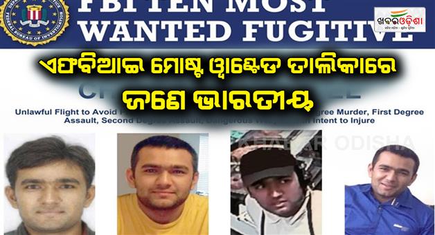 Khabar Odisha:An-Indian-on-the-FBIs-Most-Wanted-List