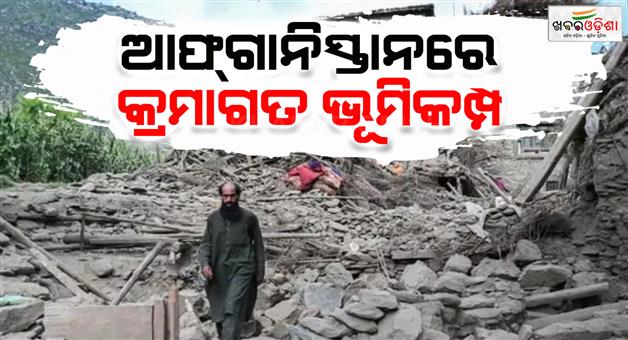 Khabar Odisha:An-earthquake-of-magnitude-5-0-struck-Afghanistan