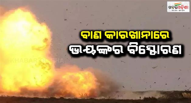 Khabar Odisha:An-explosion-took-place-at-a-firecracker-manufacturing-factory-in-Virudhunagar-district