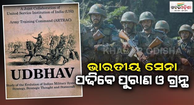 Khabar Odisha:Ancient-texts-India-will-use-for-future-wars