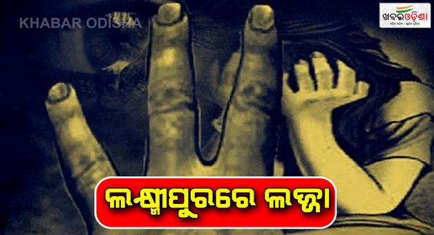 Khabar Odisha:And-Shame-in-Lakshmipur-A-minor-victim-of-prostitution