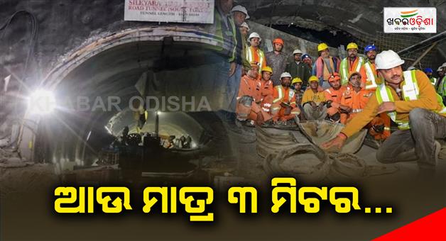 Khabar Odisha:And-only-3-meters