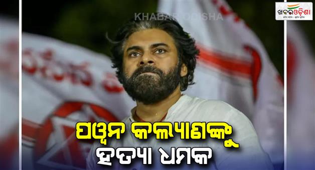 Khabar Odisha:Andhra-deputy-CM-Pawan-Kalyan-received-death-threat-police-registered-a-case