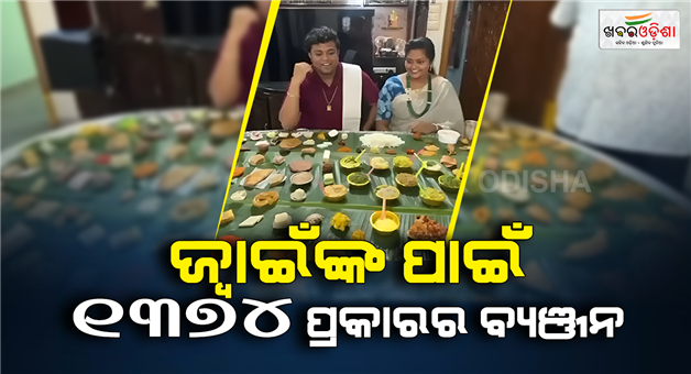 Khabar Odisha:Andhra-family-welcomes-son-in-law-with-1374-dishes-on-Sankranti-feasts