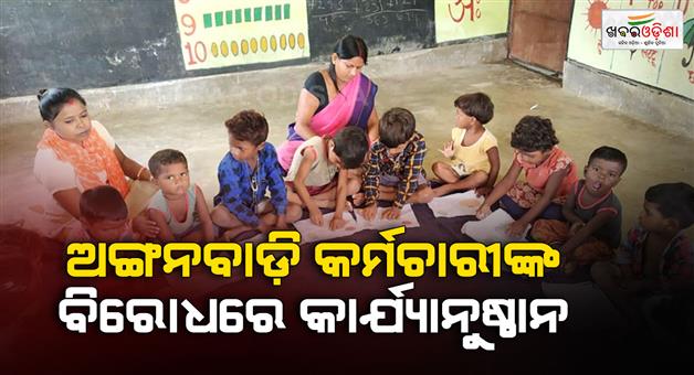 Khabar Odisha:Anganwadi-worker-sacked-for-political-campaigning-on-facebook