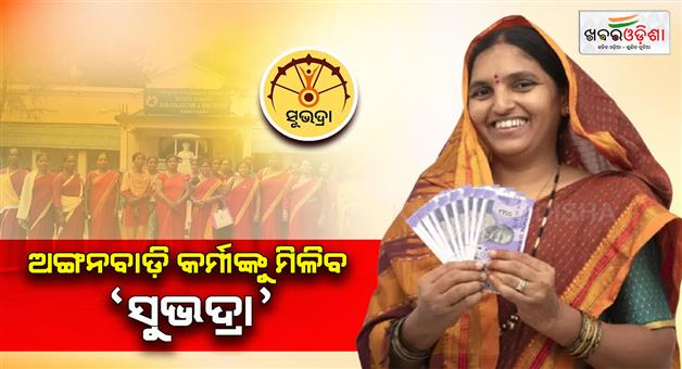 Khabar Odisha:Anganwadi-worker-will-get-Subhadra-Deputy-Chief-Minister