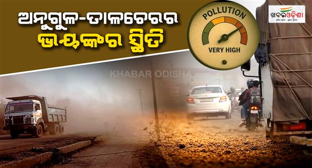 Khabar Odisha:Angul-and-Talcher-top-the-list-of-polluted-cities-in-the-state-EQI-report-raises-concerns