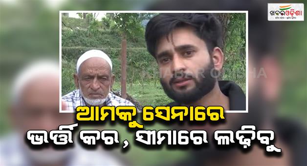Khabar Odisha:Anjum-Tanveer-appeal-PM-Modi-for-pregnant-Pakistani-wife-Pahalgam-terror-attack