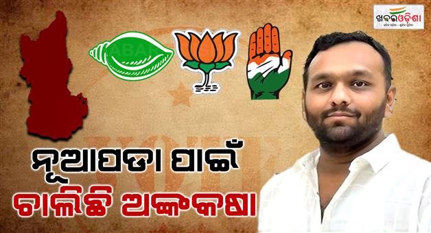 Khabar Odisha:Ankasha-for-Nuapada-by-election-Discussions-on-Jai-Dholakia-becoming-BJP-candidate