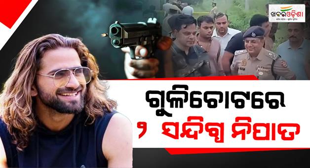 Khabar Odisha:Ankit-Baliyan-murder-case-accused-Sumit-Mohit-dead-in-encounter