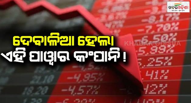 Khabar Odisha:Announced-GVK-power-and-infra-firm-Bankrupt-after-miss-Rs-18000-crore-loan-settlement