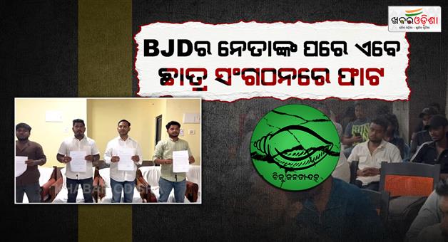 Khabar Odisha:Another-Shock-for-BJD-Youth-Leader-Leads-Mass-Resignation