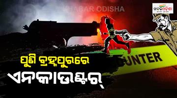 Khabar Odisha:Another-encounter-in-Berhampur-3-encounters-in-9-days