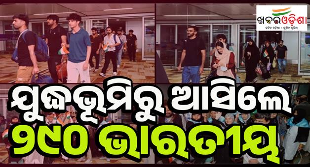 Khabar Odisha:Another-flight-brings-back-୨୯୦-indians-from-Iran-under-operation-Sindhu