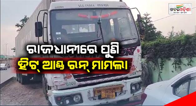 Khabar Odisha:Another-hit-and-run-case-in-the-capital