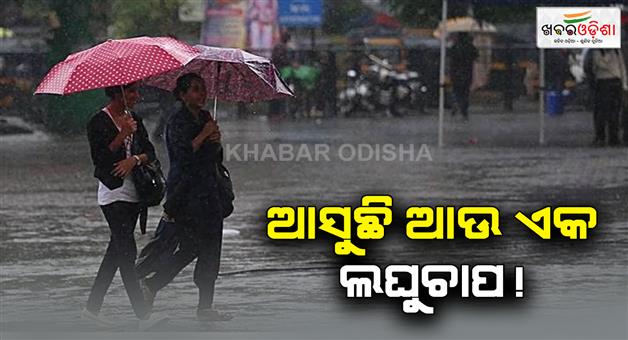 Khabar Odisha:Another-low-pressure-is-coming-Another-low-pressure-from-January-1st