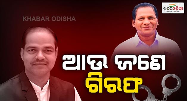Khabar Odisha:Another-person-arrested-in-Pitavas-Panda-murder-case