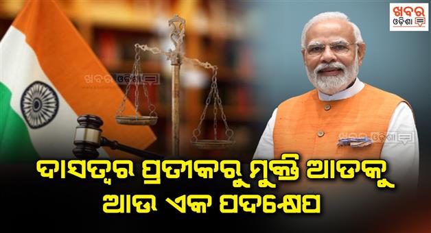 Khabar Odisha:Another-step-towards-getting-rid-of-the-symbols-of-slavery