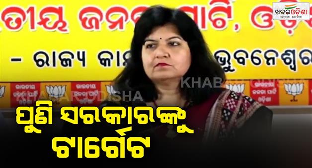 Khabar Odisha:Aparajita-Sarangi-has-targeted-the-government-again