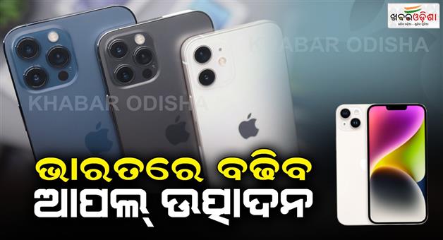 Khabar Odisha:Apple-iPhone-Quantity-will-increase-in-India
