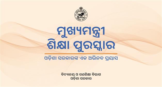 Khabar Odisha:Application-deadline-for-Chief-Ministers-Education-Award-extended-till-18th-feb