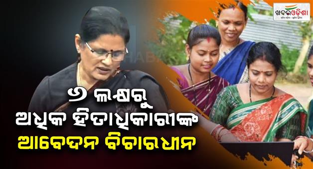 Khabar Odisha:Applications-of-more-than-6-lakh-beneficiaries-are-pending