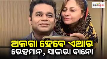 Khabar Odisha:Ar-Rahman-taking-divorce-from-wife-Saira-Banu-after-29-years-of-marriage