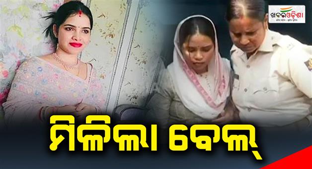 Khabar Odisha:Archana-Nag-will-be-released-from-jail-today