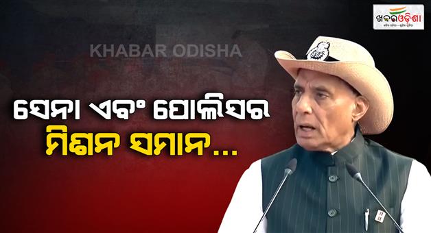 Khabar Odisha:Army-and-police-are-pillars-of-country-security-says-Rajnath-Singh-on-police-commemoration-day