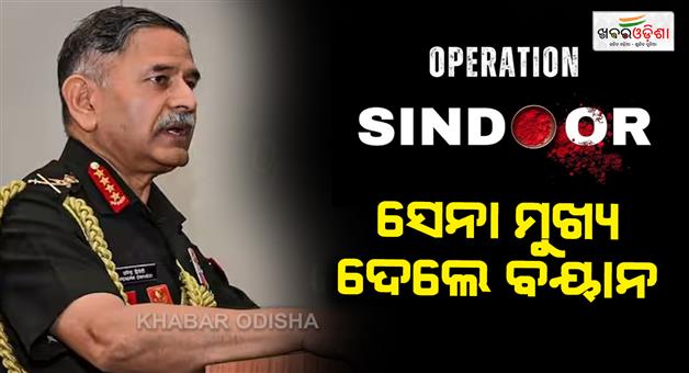 Khabar Odisha:Army-chief-general-Upendra-Dwivedi-spoken-during-inauguration