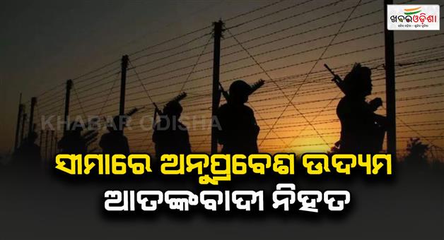 Khabar Odisha:Army-foils-infiltration-attempt-in-Uri-sector-kills-terrorist