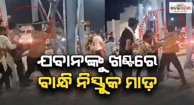 Khabar Odisha:Army-jawan-beaten-mercilessly-on-toll-plaza