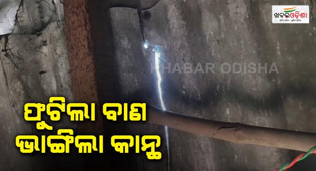 Khabar Odisha:Arrows-burst-and-the-wall-cracked-People-are-unhappy-with-the-work-of-the-administration-without-information