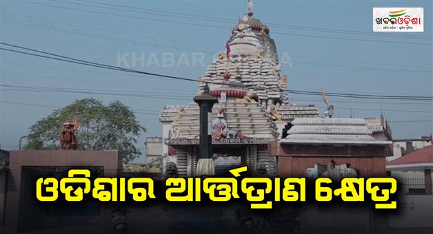 Khabar Odisha:Artatran-area-of-Odisha