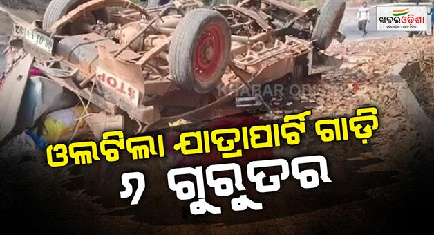 Khabar Odisha:Artists-vehicle-overturns-after-losing-balance-6-artists-injured
