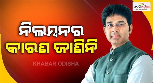 Khabar Odisha:Arvind-Mohapatras-reaction-after-being-suspended-from-bjd