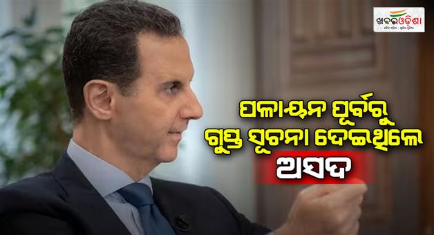 Khabar Odisha:Ashar-Al-Assad-had-given-secret-information-to-Israel-know-why-he-joined-hands-with-the-enemy-country