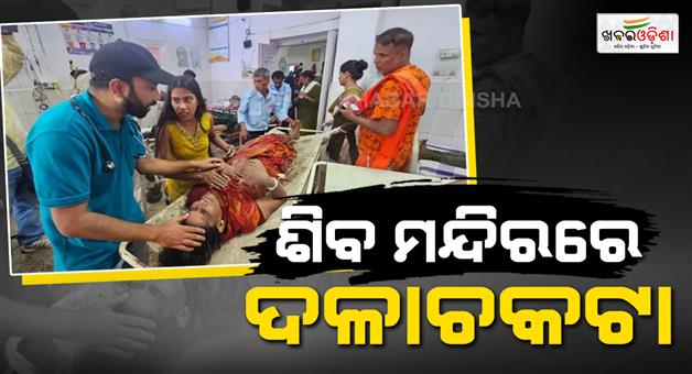 Khabar Odisha:Ashokdham-temple-stampede-over-7-devotees-dead-in-Lakhisarai-of-Bihar