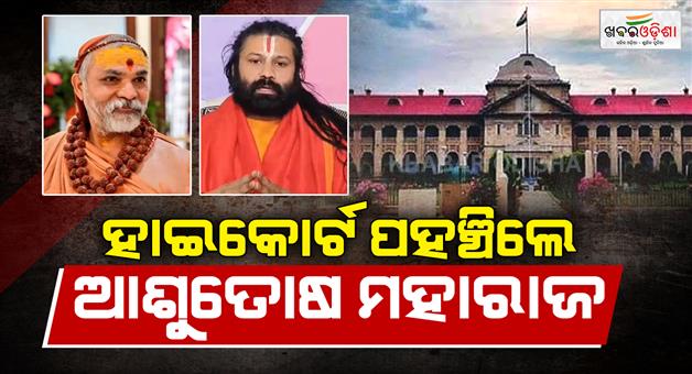 Khabar Odisha:Ashutosh-Maharaj-moves-Allahabad-HC-to-cancel-history-sheet