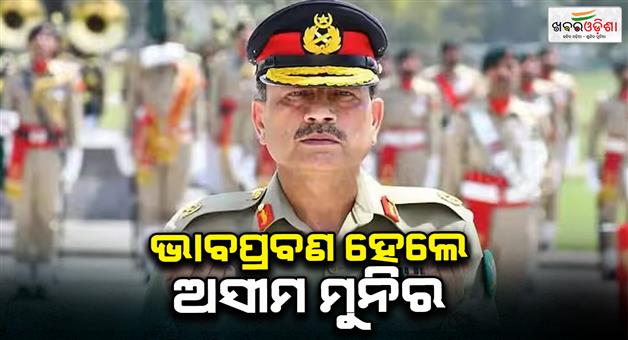 Khabar Odisha:Asim-Munir-at-funeral-of-Pakistani-officer-who-captured-Abhinandan-Varthaman